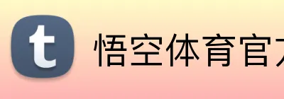 悟空体育官方网站